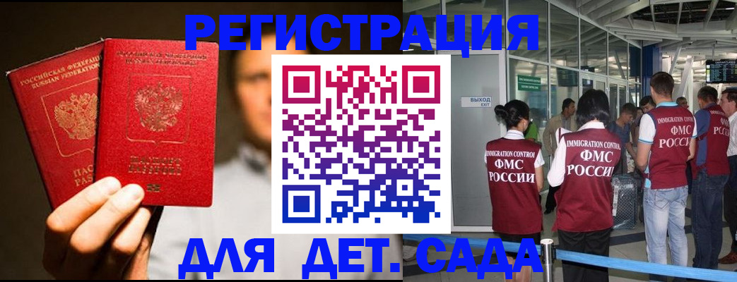 прописка в Волжске
