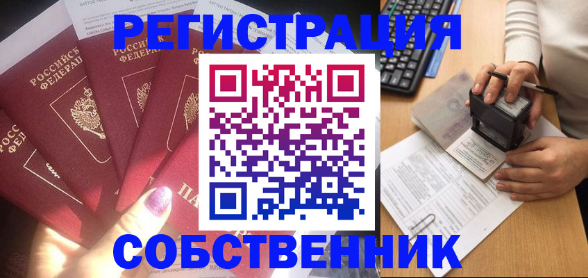 временная регистрация в Волжске