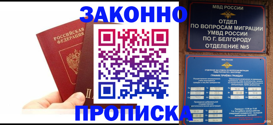 временная регистрация для школы в Волжске